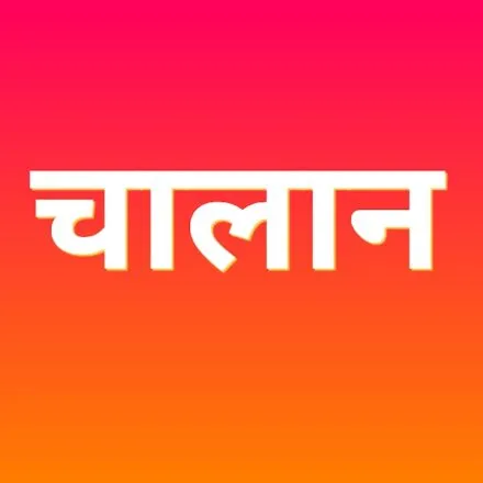 हल्द्वानी: बनभूलपुरा में नाइट कर्फ्यू का उल्लंघन, पांच दुकानदारों का चालान