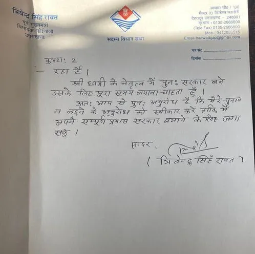 देहरादून: त्रिवेंद्र के पत्र से दिल्ली तक खलबली, लेकिन सभी चुप