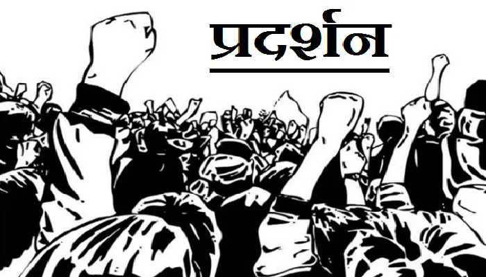 टनकपुर: इधर प्रत्याशी करा रहे नामांकन, उधर वोटर कर रहे प्रदर्शन
