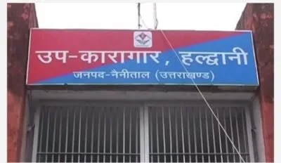 हल्द्वानी: उप कारागार में बंदी की मौत, पॉक्सो एक्ट में बंद था आरोपी