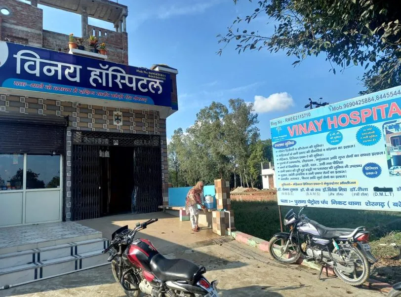 बरेली: बिना पंजीकरण चल रहा था विनय अस्पताल