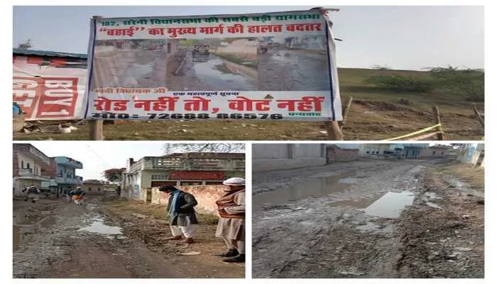 रायबरेली: बहाई गांव के लोगों ने चुनाव का किया बहिष्कार, ये रही वजह…