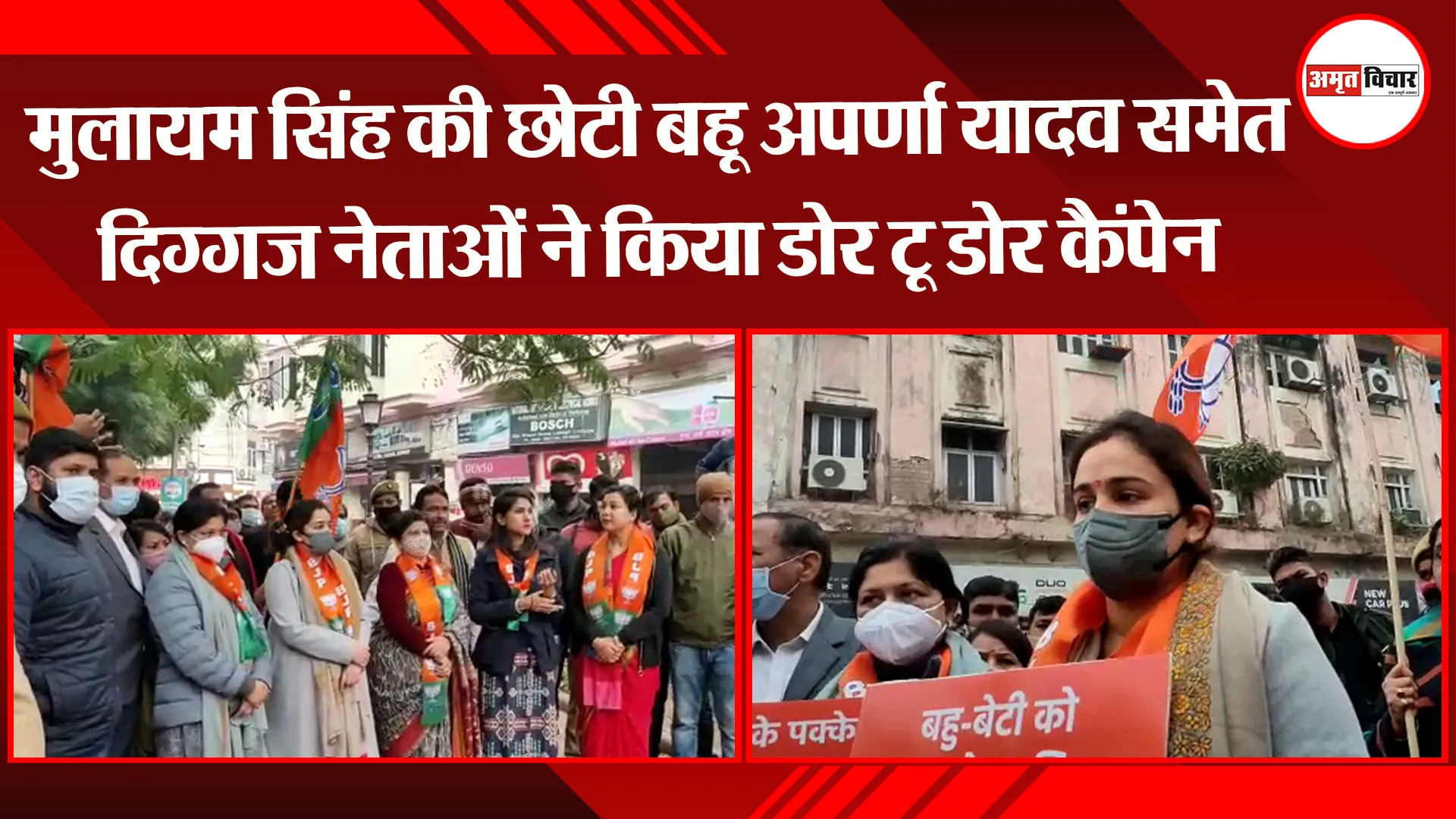 लखनऊ: मुलायम सिंह की छोटी बहू अपर्णा यादव समेत दिग्गज नेताओं ने किया डोर टू डोर कैंपेन