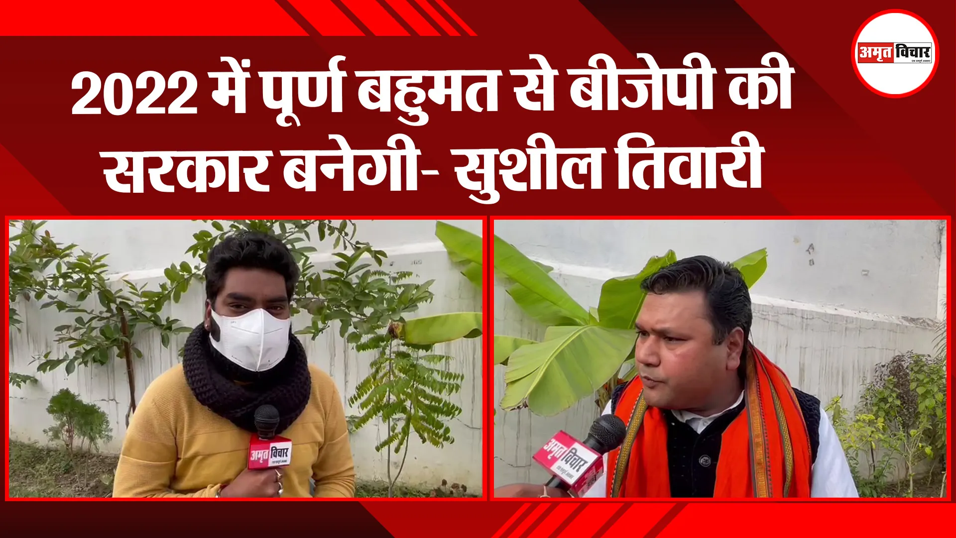 लखनऊ: 2022 में पूर्ण बहुमत से बीजेपी की सरकार बनेगी- सुशील तिवारी