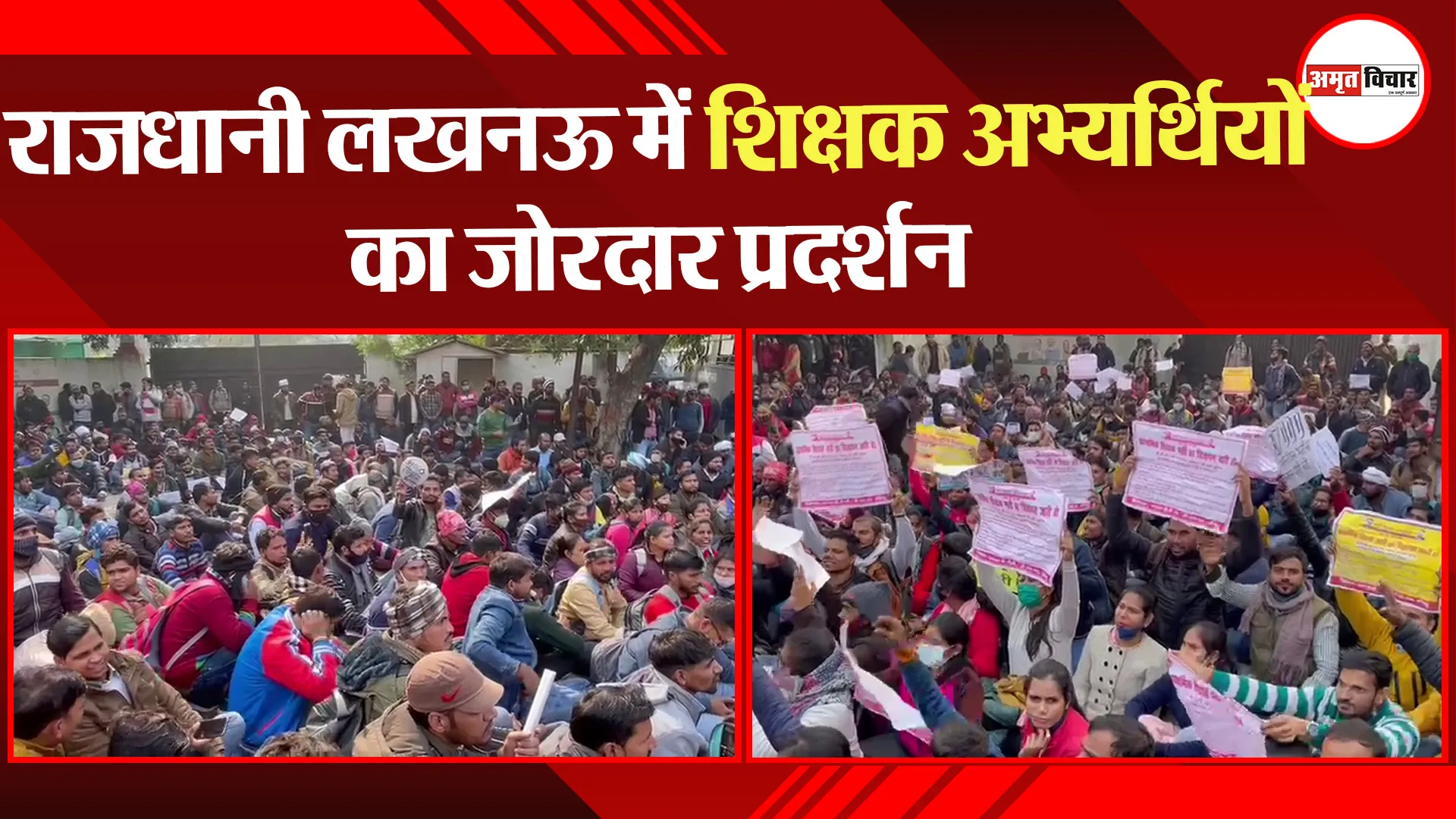 Shikshak Bharti: राजधानी लखनऊ में शिक्षक अभ्यर्थियों का जोरदार प्रदर्शन