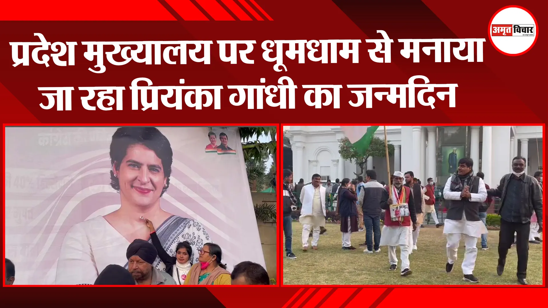 लखनऊ: प्रदेश मुख्यालय पर धूमधाम से मनाया जा रहा प्रियंका गांधी का जन्मदिन