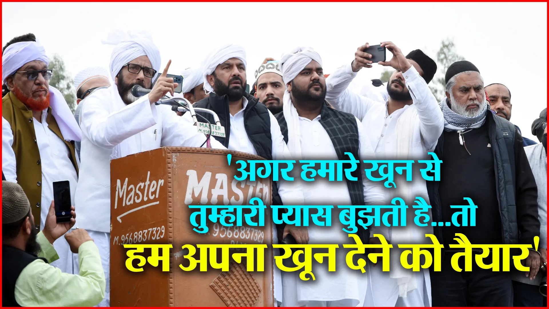 बरेली: ‘अगर हमारे खून से तुम्हारी प्यास बुझती है…तो हम अपना खून देने को तैयार’