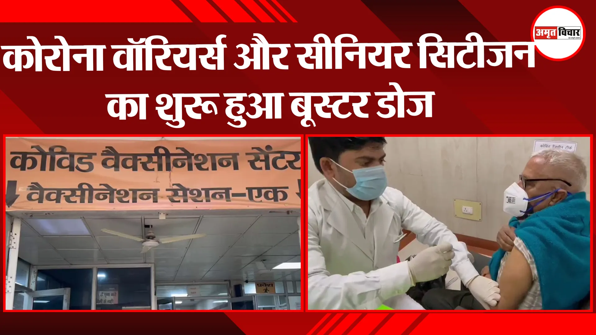 लखनऊ: कोरोना वॉरियर्स और सीनियर सिटीजन का शुरू हुआ बूस्टर डोज