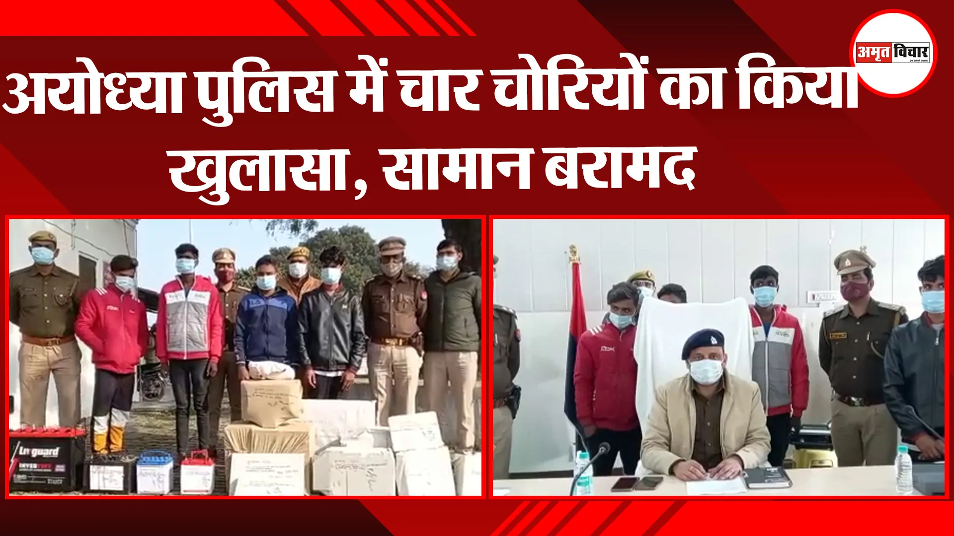 अयोध्या पुलिस ने चार चोरियों का किया खुलासा, सामान बरामद