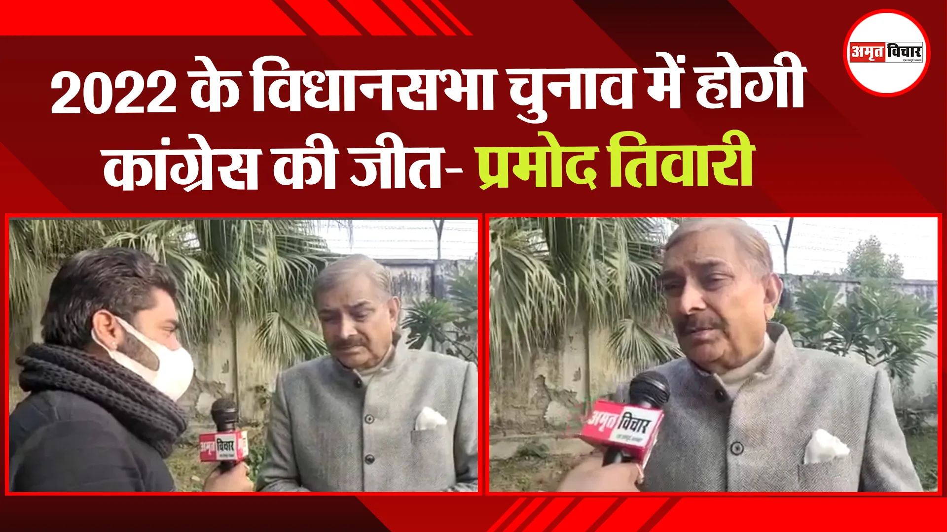 लखनऊ: 2022 के विधानसभा चुनाव में होगी कांग्रेस की जीत- प्रमोद तिवारी