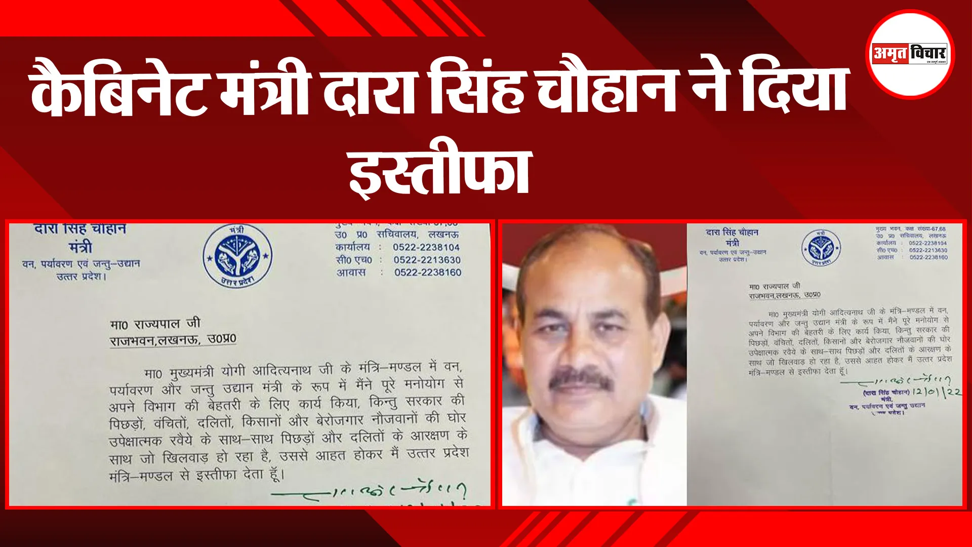 लखनऊ: कैबिनेट मंत्री दारा सिंह चौहान ने दिया इस्तीफा