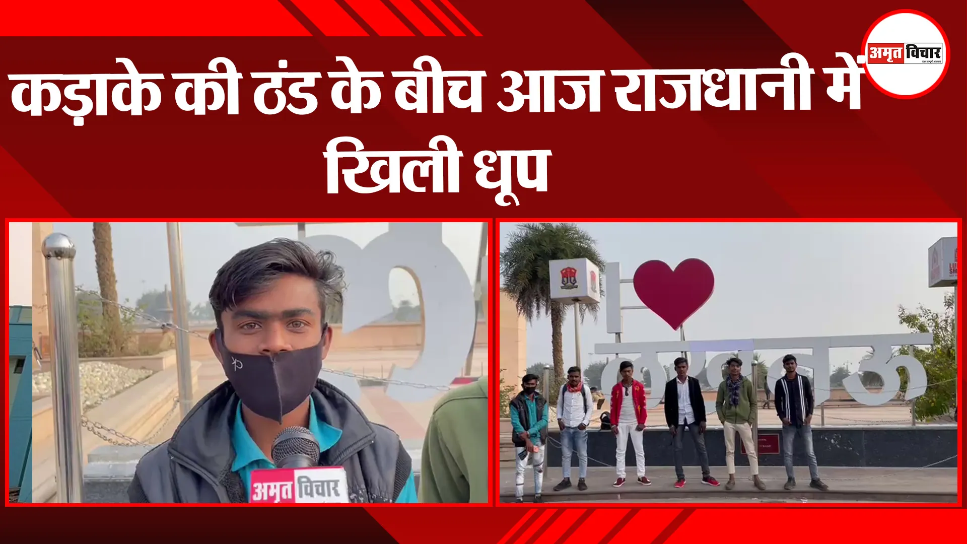लखनऊ: कड़ाके की ठंड के बीच आज राजधानी में खिली धूप