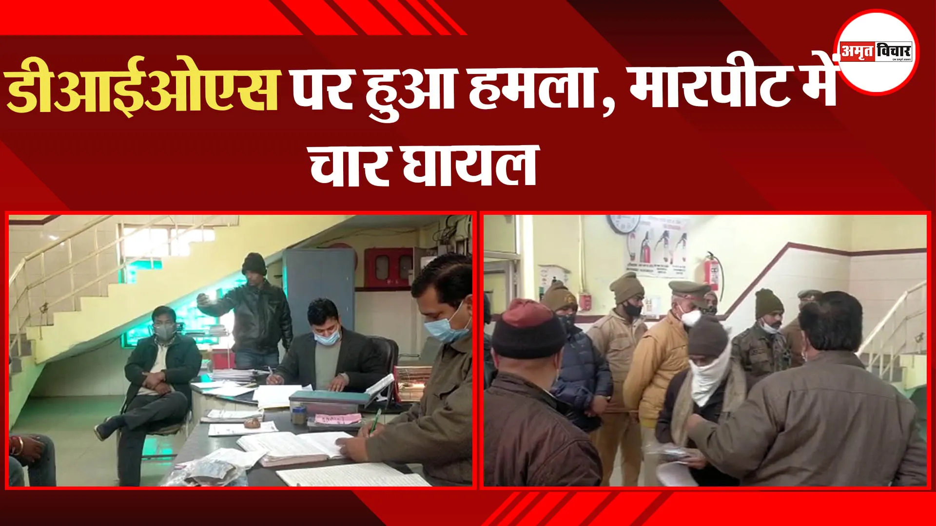 रायबरेली: डीआईओएस पर हुआ हमला, मारपीट में चार घायल