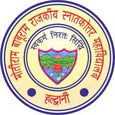 हल्द्वानी: एमबीपीजी में विज्ञान वर्ग की पहली मेरिट लिस्ट जारी