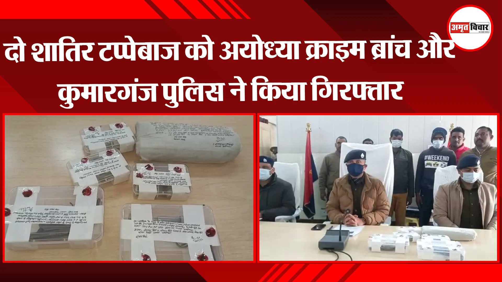 अयोध्या: शातिर टप्पेबाजों को क्राइम ब्रांच और कुमारगंज पुलिस ने किया गिरफ्तार