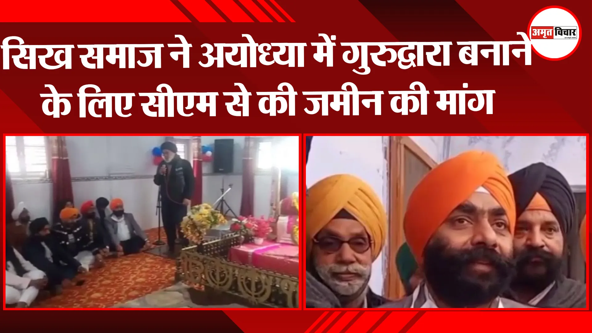 अयोध्या: सिख समाज ने गुरुद्वारा बनाने के लिए सीएम से की जमीन की मांग
