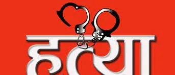 जमीन के लिए चचेरे भाई की हत्या कर शव नहर में फेंका