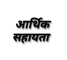 हल्द्वानी: पत्रकार राहुल की पत्नी को आर्थिक सहायता मिली
