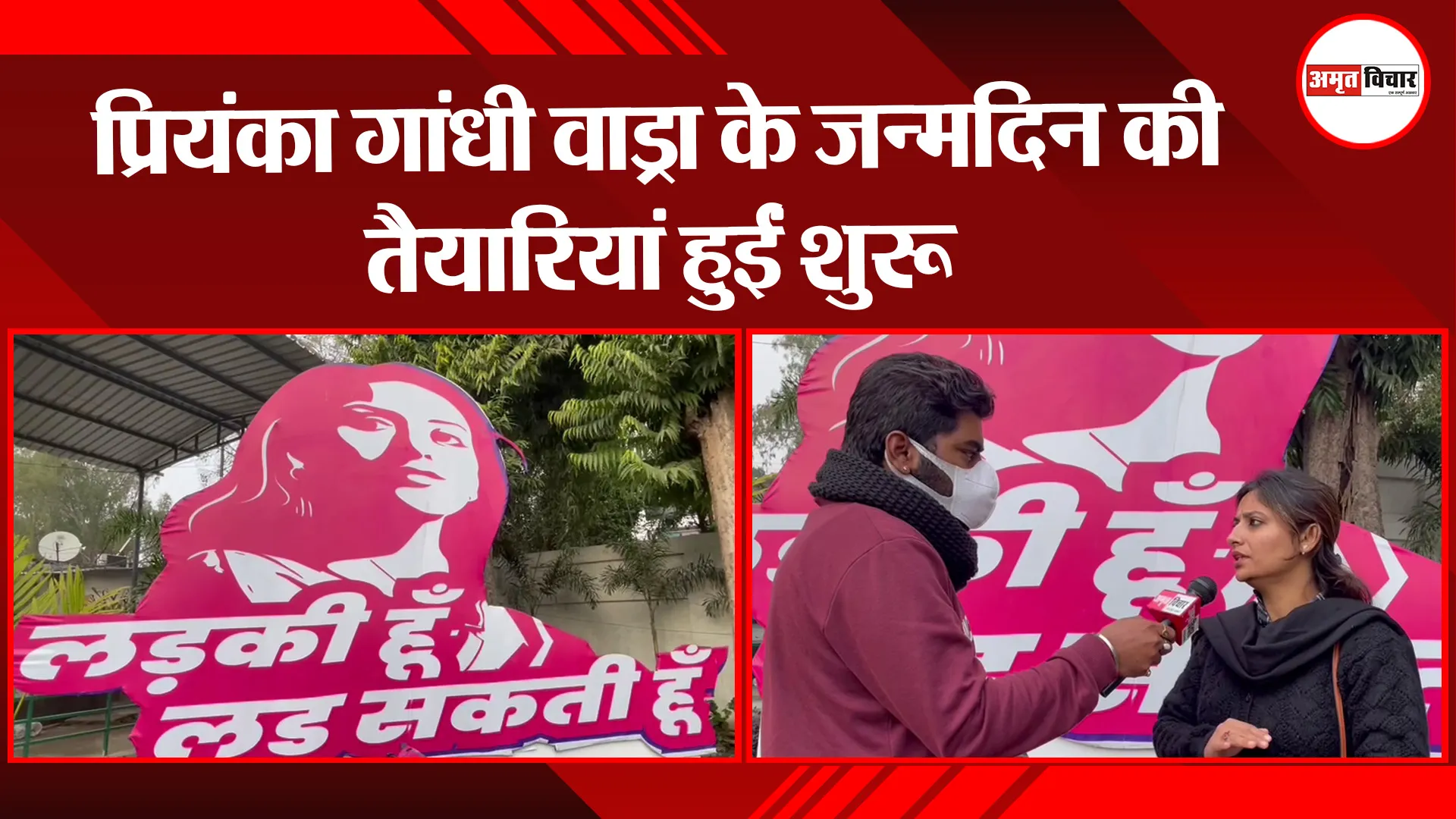 लखनऊ: प्रियंका गांधी वाड्रा के जन्मदिन की तैयारियां हुईं शुरू
