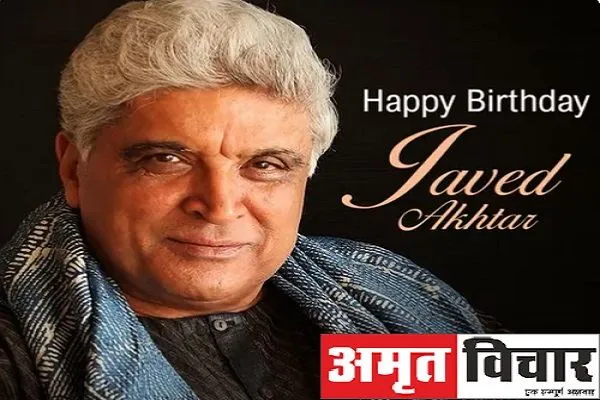 Birthday Special: लव लेटर लिखने के लिए मशहूर थे जावेद अख्तर, जानिए एक्टर के जीवन से जुड़ी खास बातें…