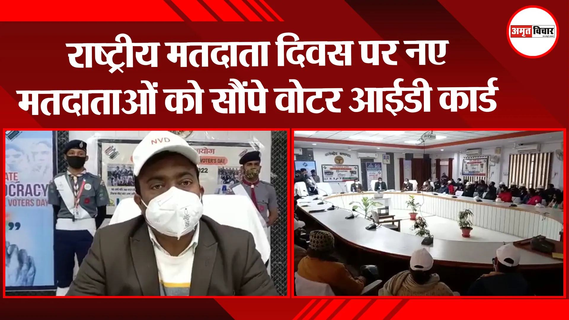 अयोध्या: राष्ट्रीय मतदाता दिवस पर नए मतदाताओं को सौंपे वोटर आईडी कार्ड