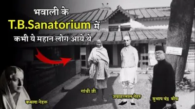भवाली का सेनेटोरियम जब टीबी के इलाज के लिए पूरे एशिया में जाना जाता था