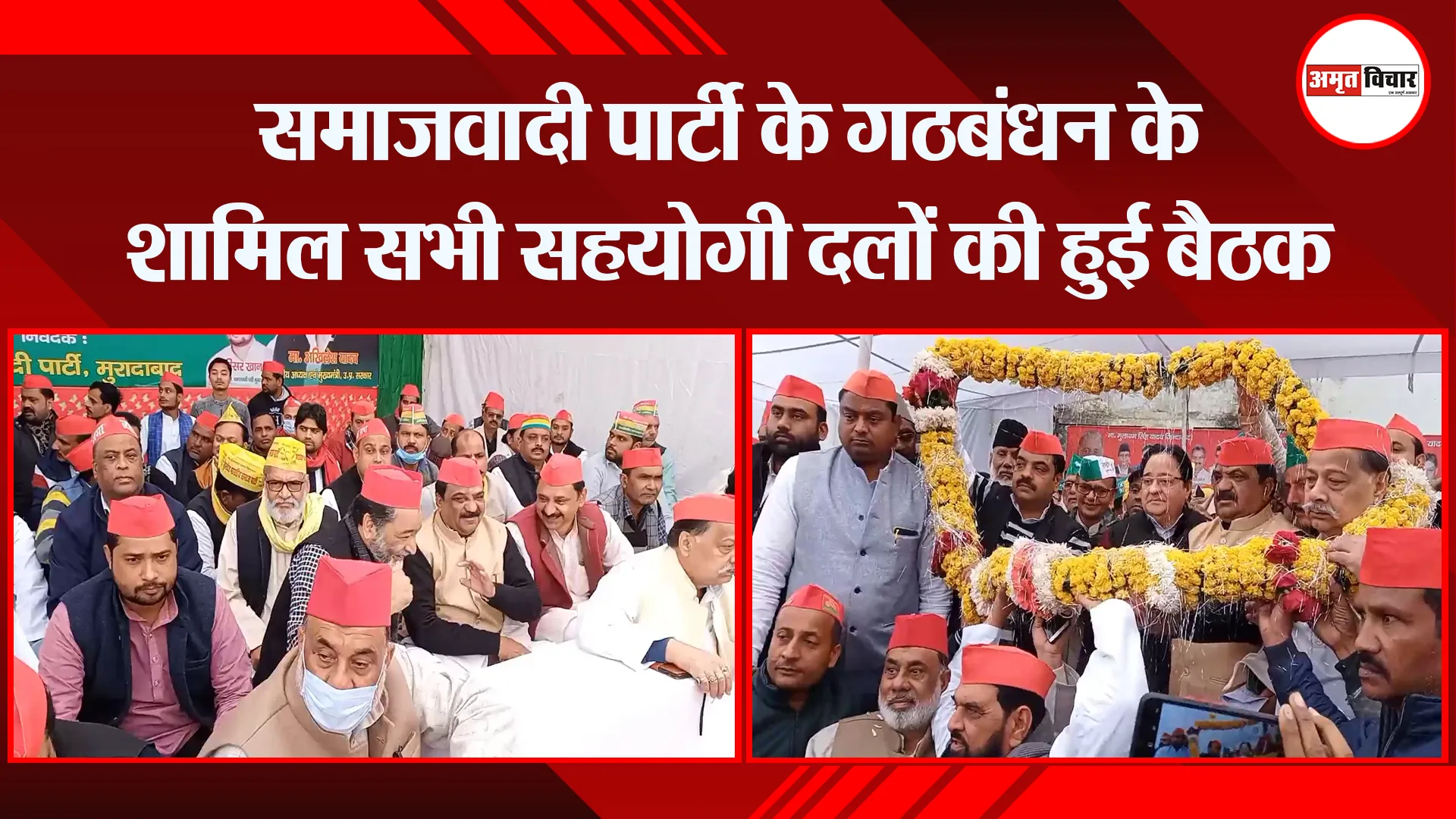 मुरादाबाद: समाजवादी पार्टी के गठबंधन के शामिल सभी सहयोगी दलों की हुई बैठक
