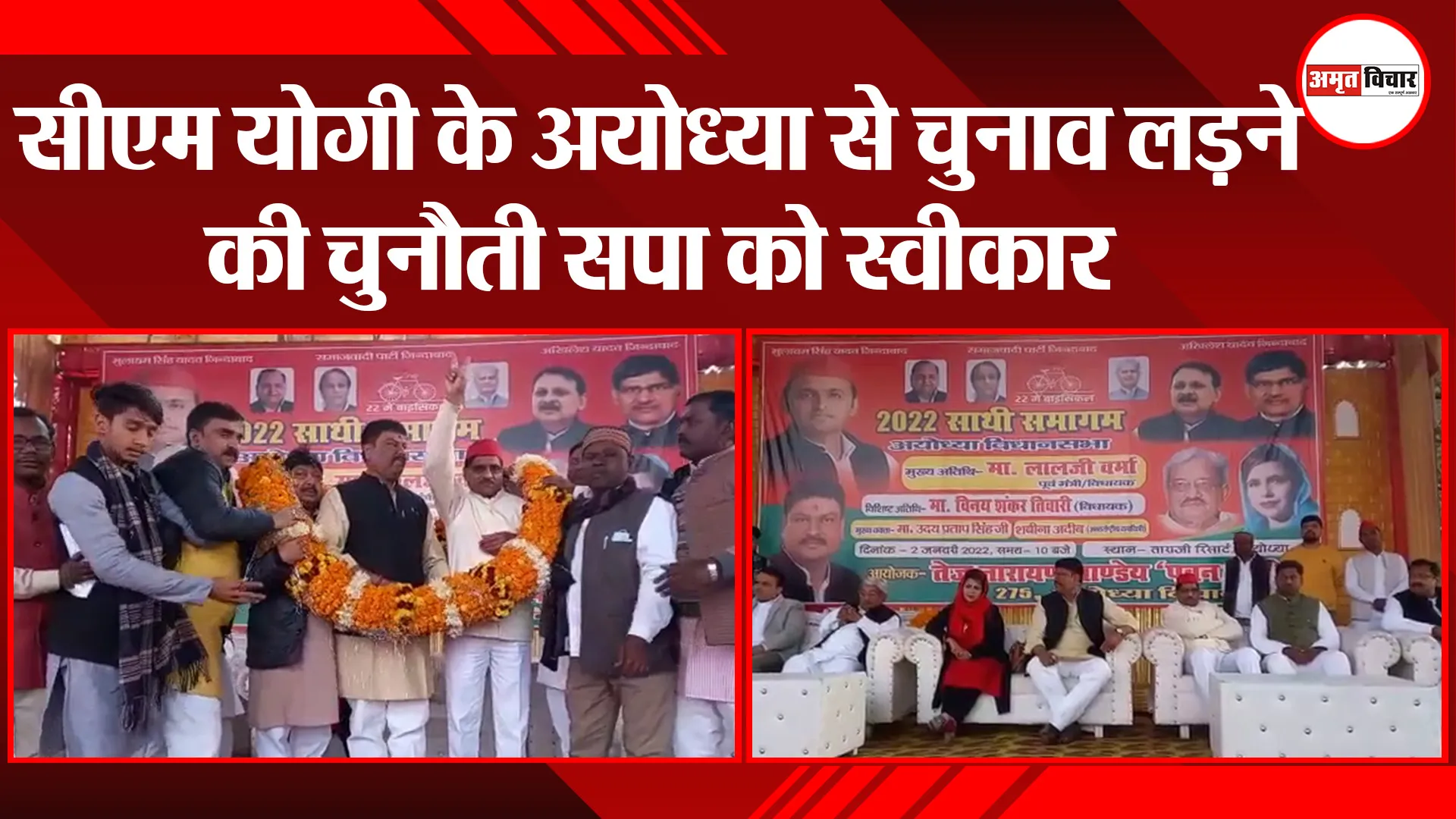 सीएम योगी के अयोध्या से चुनाव लड़ने की चुनौती सपा को स्वीकार