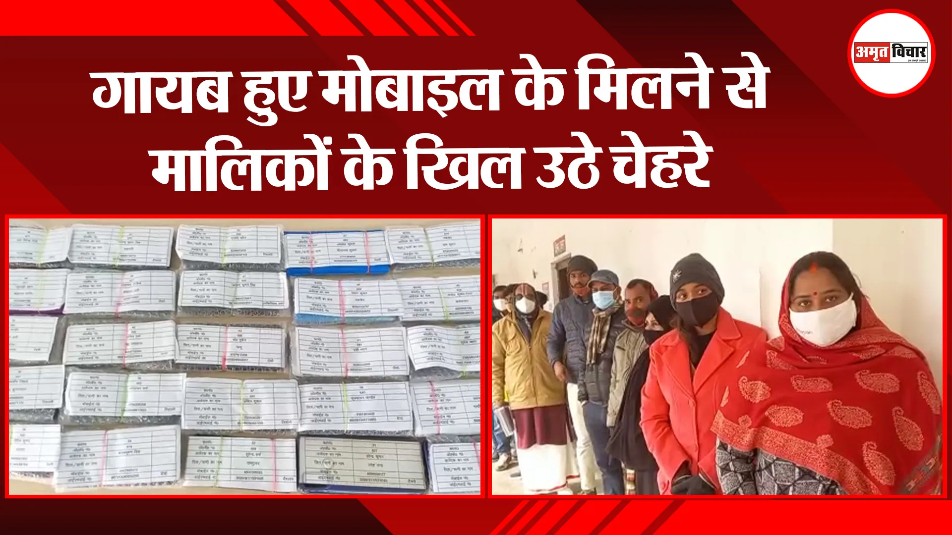 अयोध्या: गायब हुए मोबाइल के मिलने से मालिकों के खिल उठे चेहरे