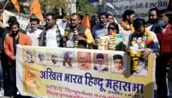 मप्र: नाथूराम गोडसे के समर्थन में नारेबाजी, हिंदू महासभा कार्यकर्ताओं पर मामला दर्ज