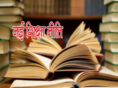 नैनीताल: नई शिक्षा नीति के तहत उच्च शिक्षा के नए पाठ्यक्रम तैयार