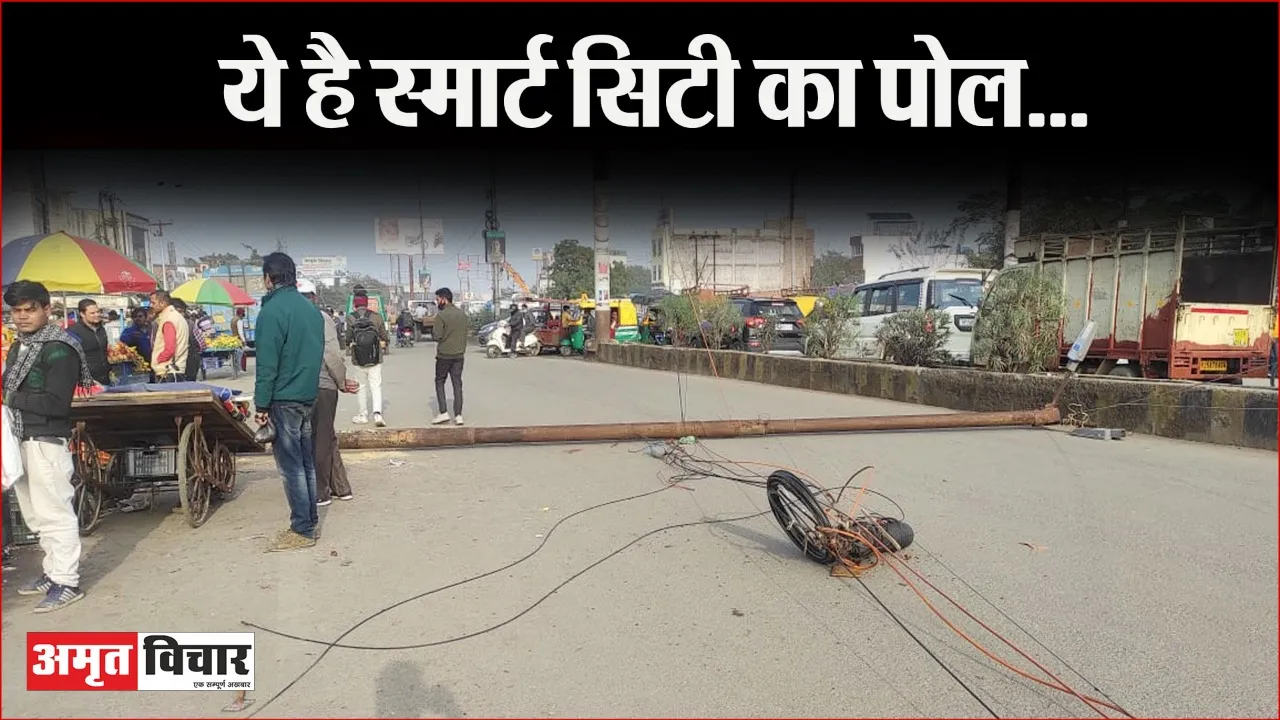 बरेली: सेटेलाइट पर एक और जर्जर पोल गिरा, बाल-बाल बचे राहगीर, लगा लंबा जाम