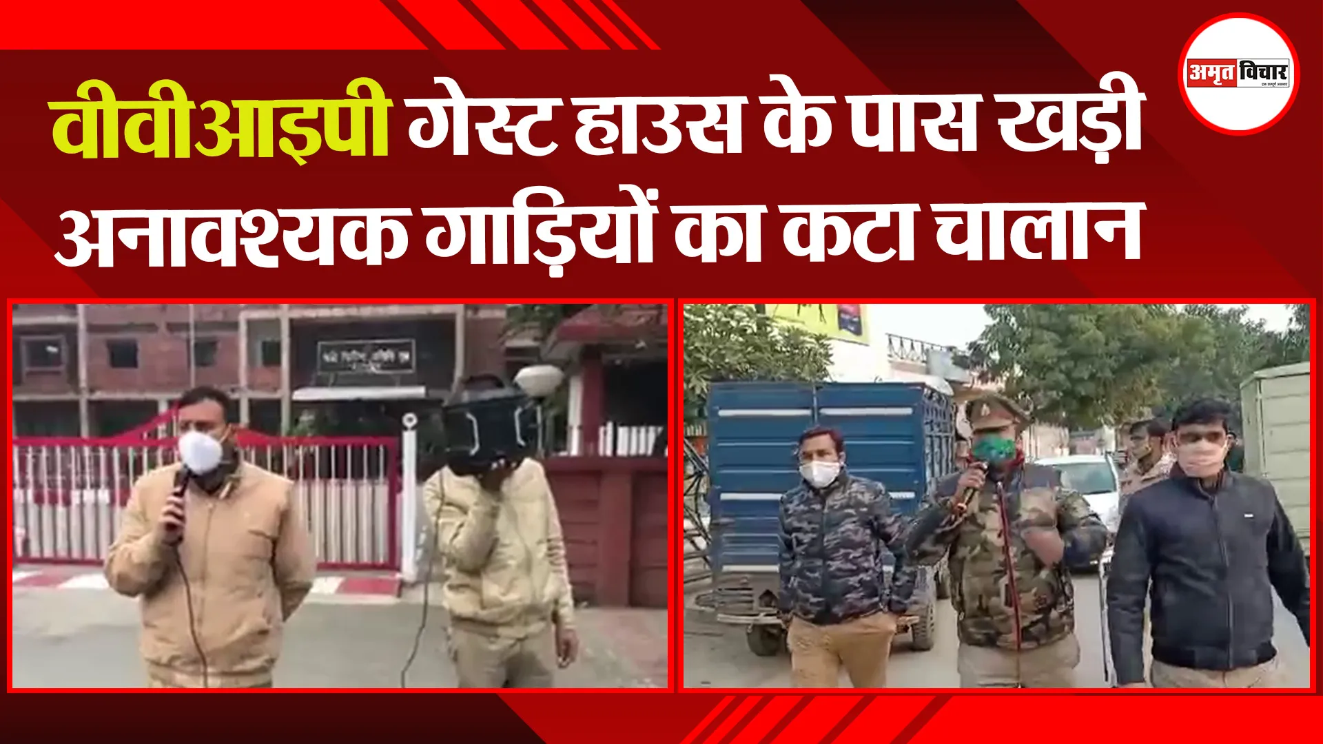 लखनऊ: वीवीआइपी गेस्ट हाउस के पास खड़ी अनावश्यक गाड़ियों का कटा चालान