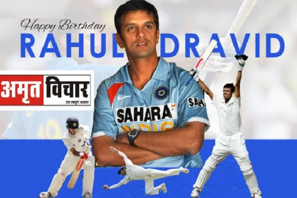 जन्मदिन विशेष : इंडियन क्रिकेट की ‘दीवार’ कहे जाने वाले राहुल द्रविड़ के नाम हैं ये वर्ल्ड रिकॉर्ड, जानें इनसे जुड़ी खास बातें