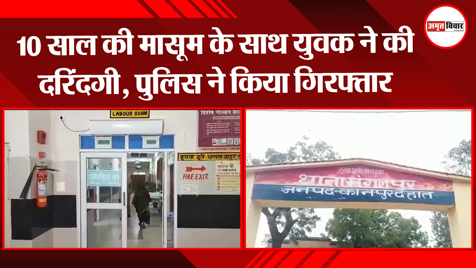 कानपुर: दस वर्ष की मासूम की साथ हुई दरिंदगी, पुलिस ने किया गिरफ्तार