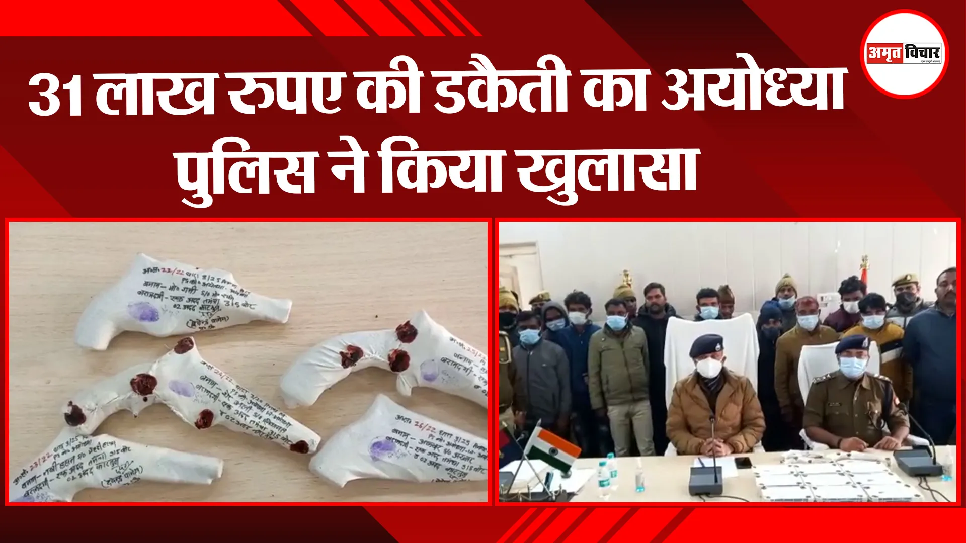 31 लाख रुपए की डकैती का अयोध्या पुलिस ने किया खुलासा