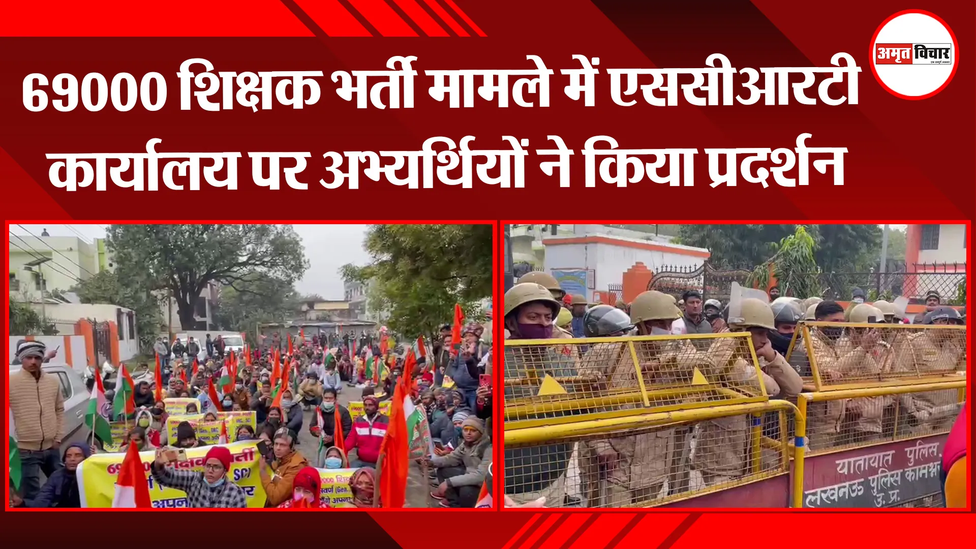 लखनऊ: 69000 शिक्षक भर्ती मामले में एससीआरटी कार्यालय पर अभ्यर्थियों ने किया प्रदर्शन