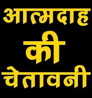 खटीमा को जिला बनाने की मांग, आत्मदाह की चेतावनी