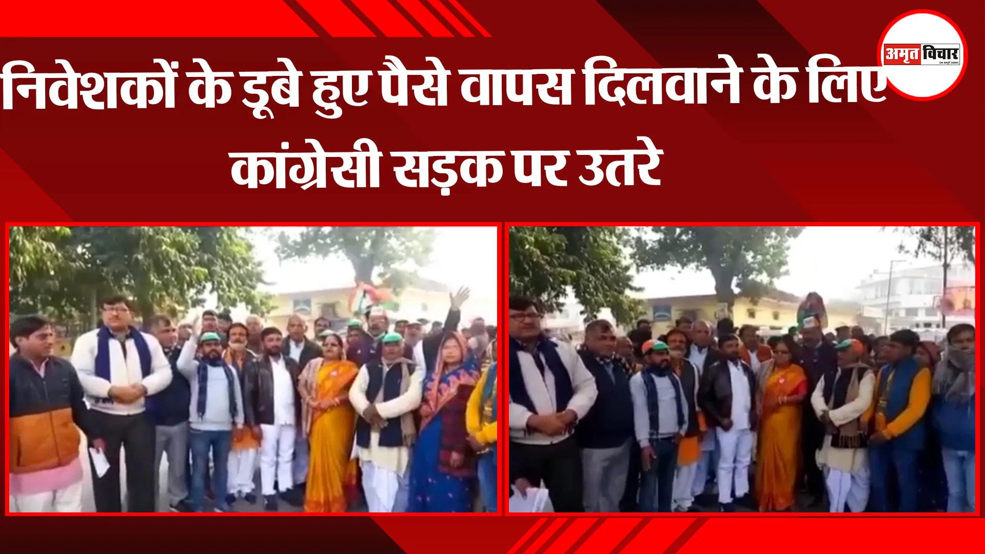 अयोध्या: निवेशकों के डूबे हुए पैसे वापस दिलवाने के लिए कांग्रेसी सड़क पर उतरे