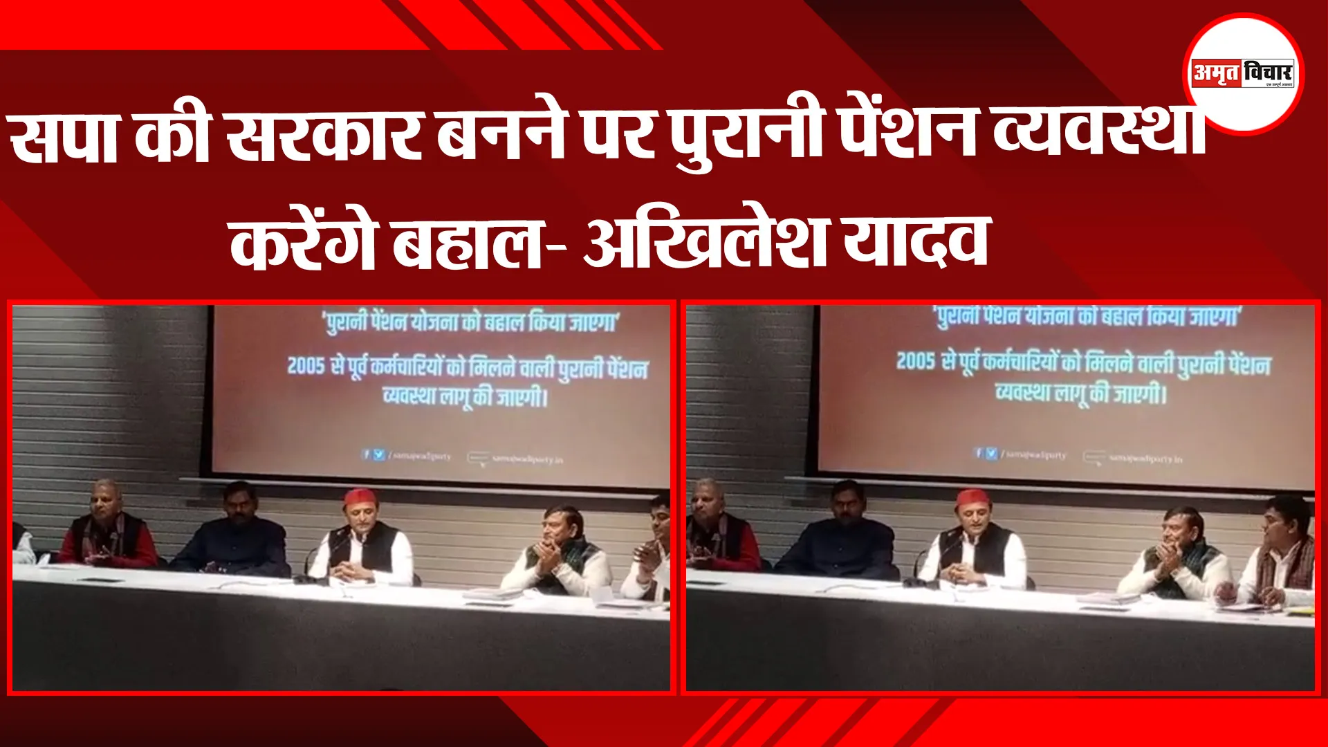 लखनऊ: सपा की सरकार बनने पर सरकारी कर्मचारियों की पुरानी पेंशन व्यवस्था करेंगे बहाल- अखिलेश यादव