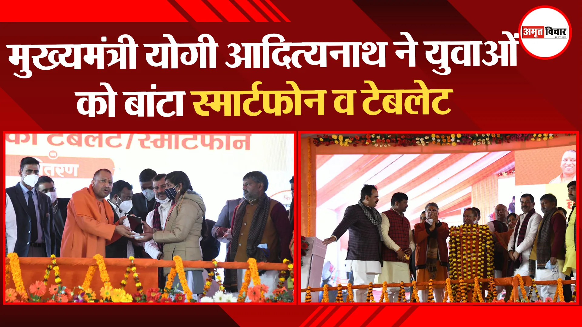 अयोध्या: मुख्यमंत्री योगी आदित्यनाथ ने युवाओं को बांटा स्मार्टफोन व टेबलेट