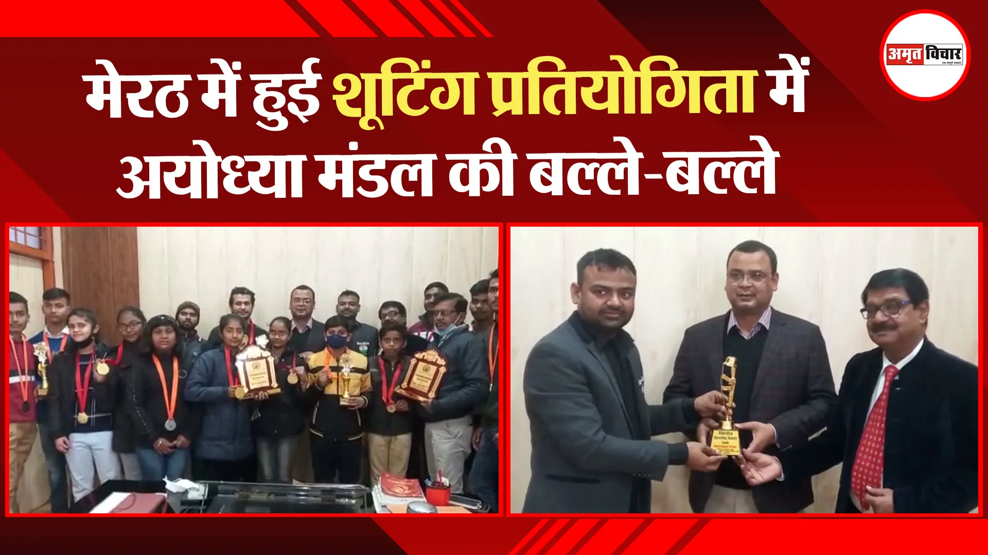 मेरठ में हुई शूटिंग प्रतियोगिता में अयोध्या मंडल की बल्ले-बल्ले