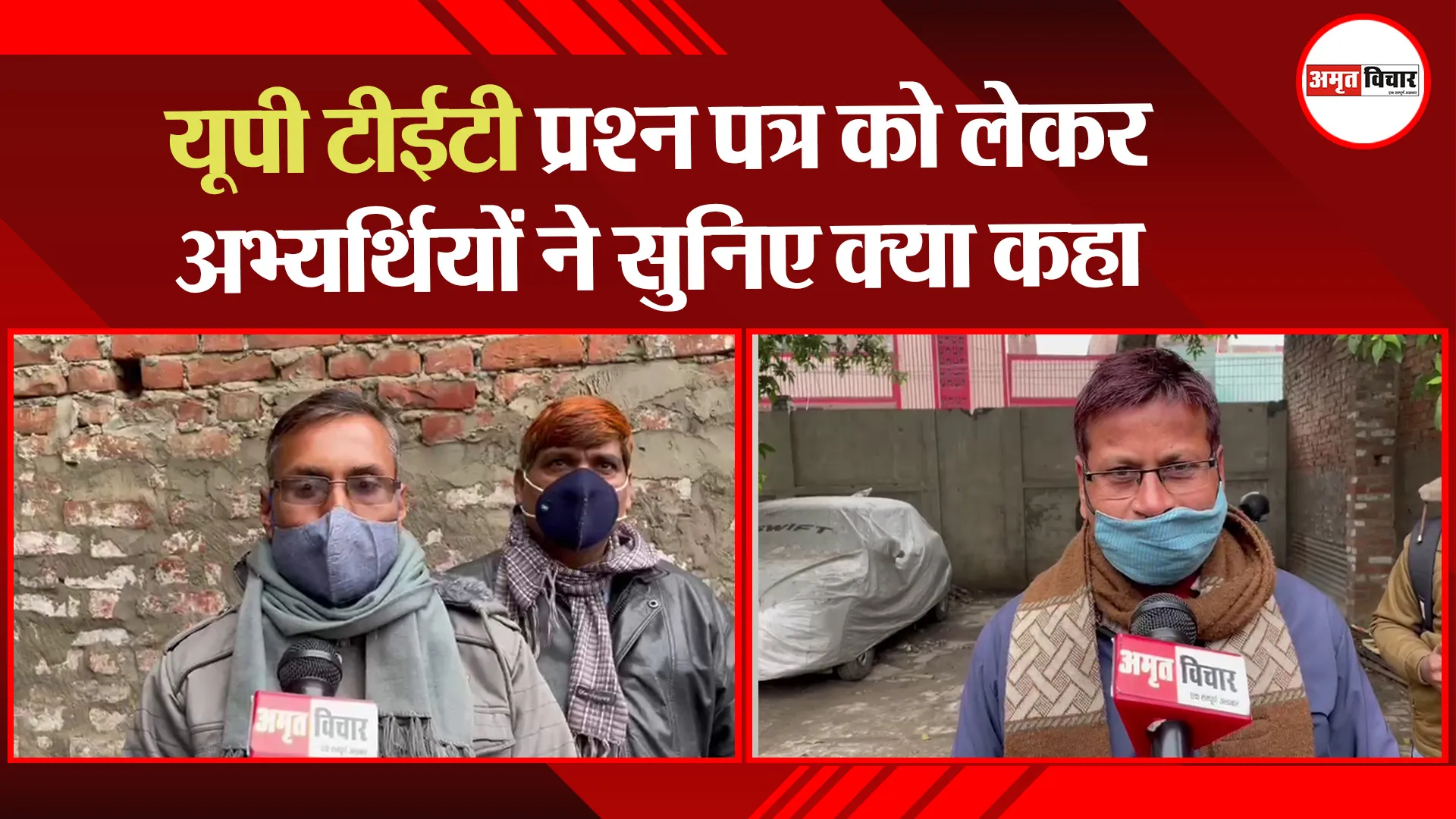 लखनऊ: यूपी टीईटी प्रश्न पत्र को लेकर अभ्यर्थियों ने सुनिए क्या कहा