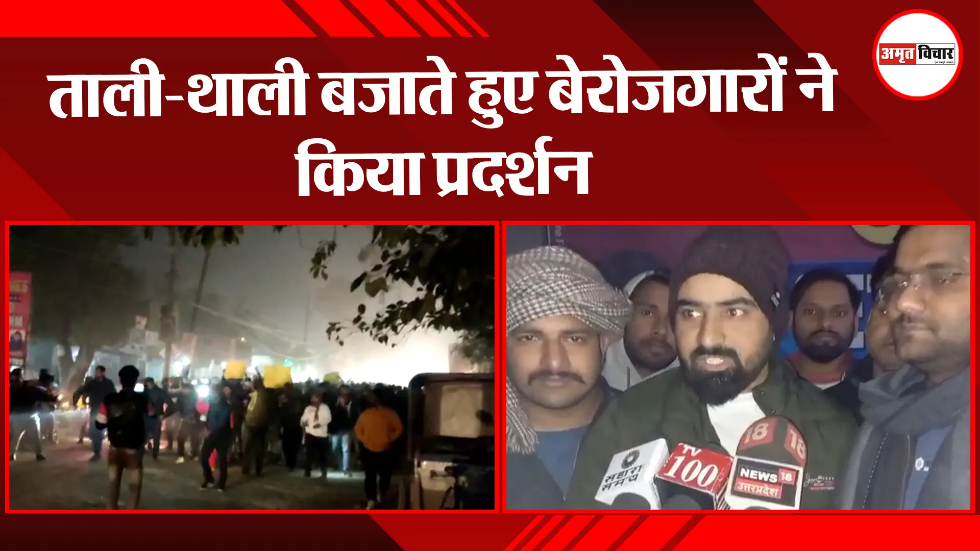 अयोध्या: ताली-थाली बजाते हुए बेरोजगारों ने किया प्रदर्शन