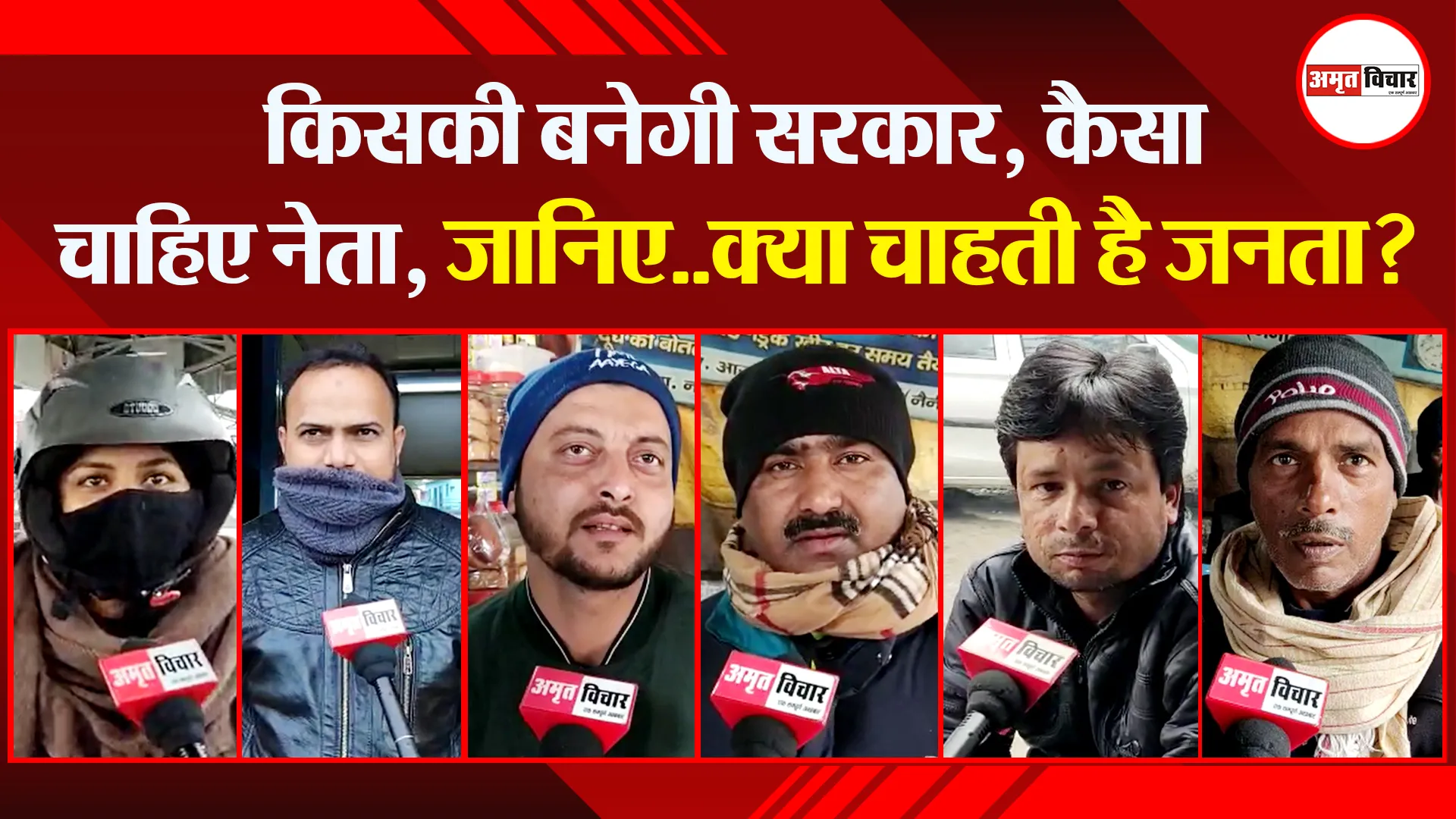 हल्द्वानी: किसकी बनेगी सरकार, कैसा चाहिए नेता, जानिए..क्या चाहती है जनता?