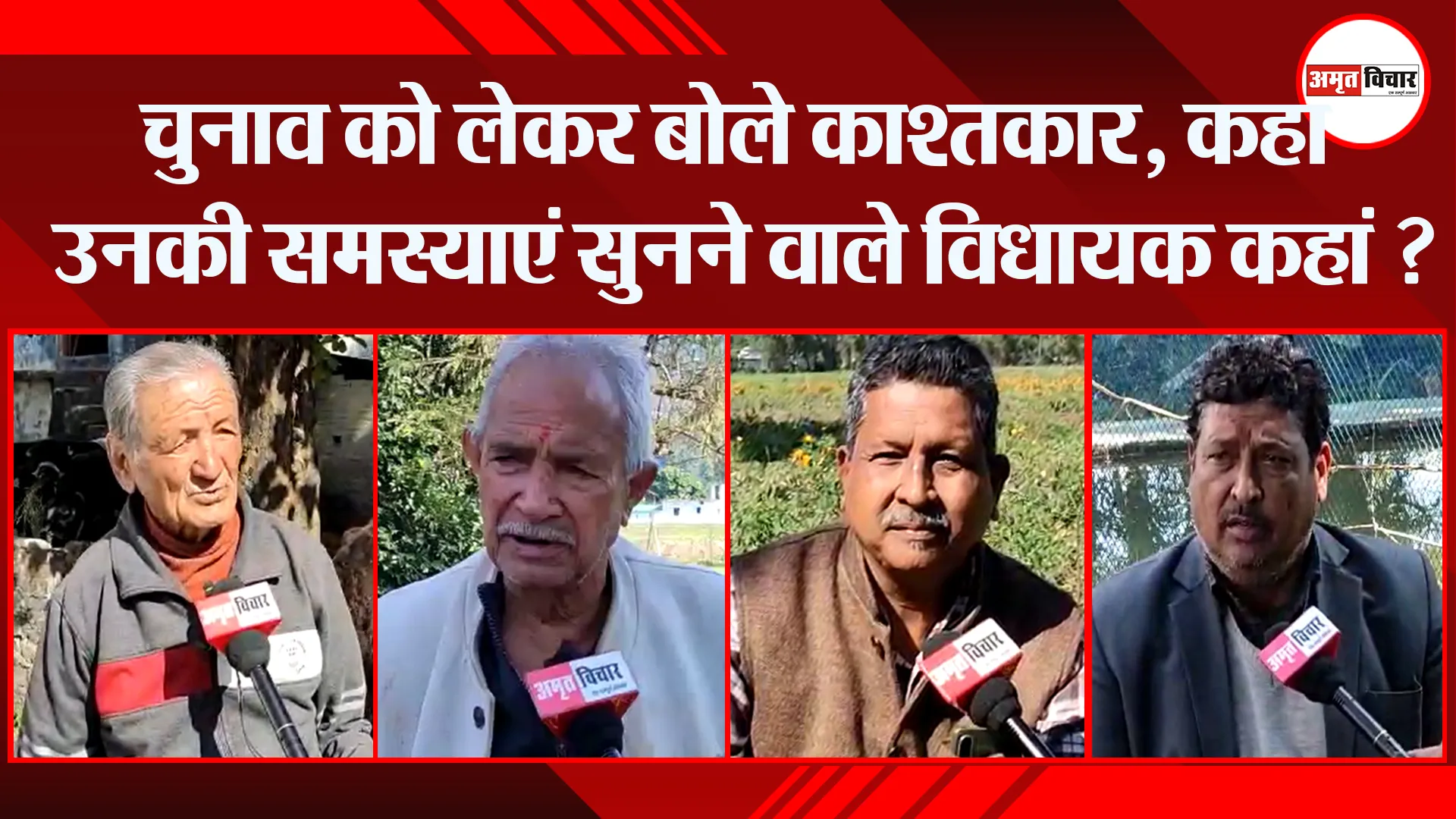 हल्द्वानी: चुनाव को लेकर बोले काश्तकार, कहा उनकी समस्याएं सुनने वाले विधायक कहां ?
