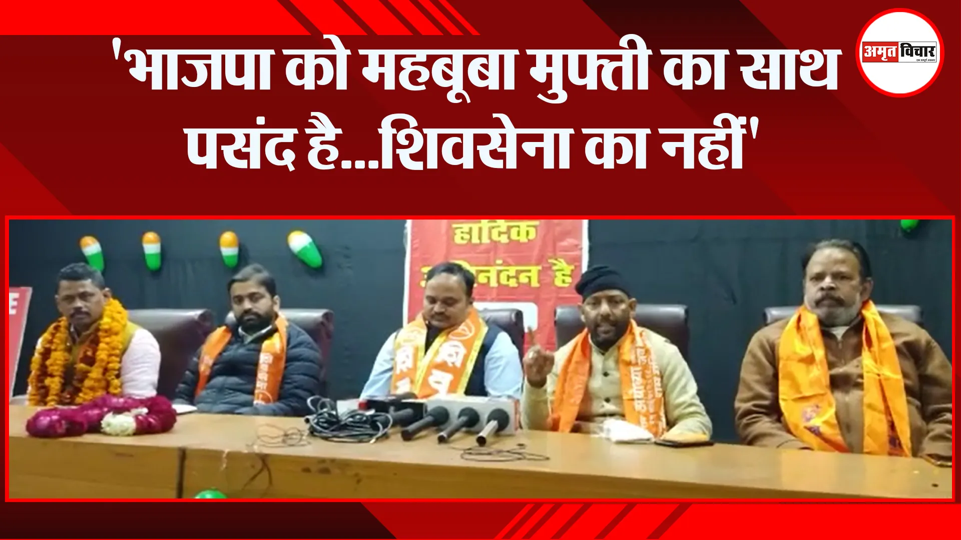 बरेली: ‘भाजपा को महबूबा मुफ्ती का साथ पसंद है…शिवसेना का नहीं’
