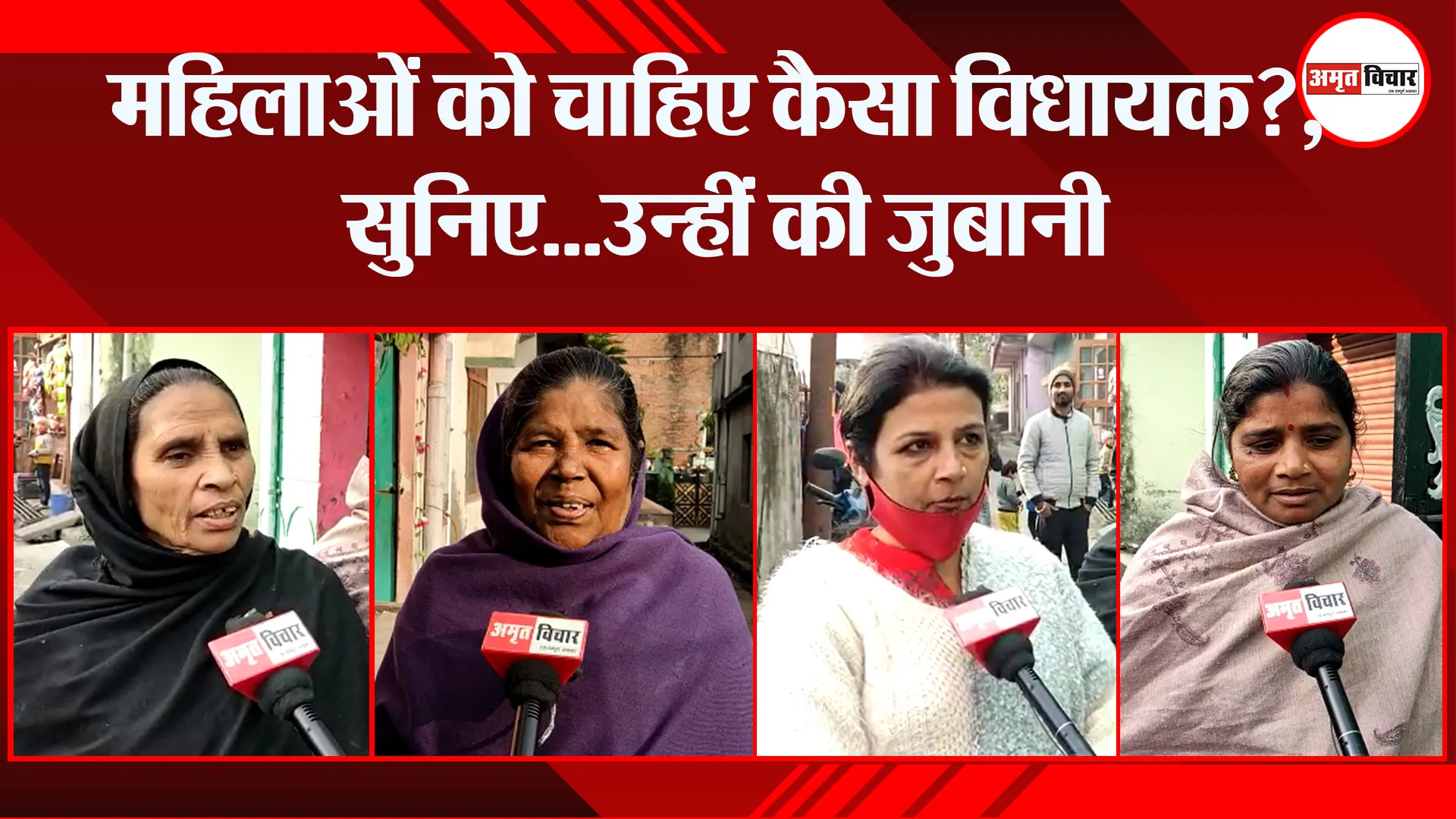 हल्द्वानी: महिलाओं को चाहिए कैसा विधायक?, सुनिए…उन्हीं की जुबानी