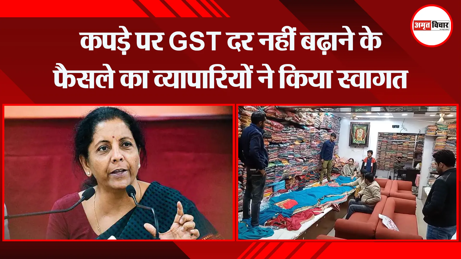 मुरादाबाद: कपड़े पर GST दर नहीं बढ़ाने के फैसले का व्यापारियों ने किया स्वागत