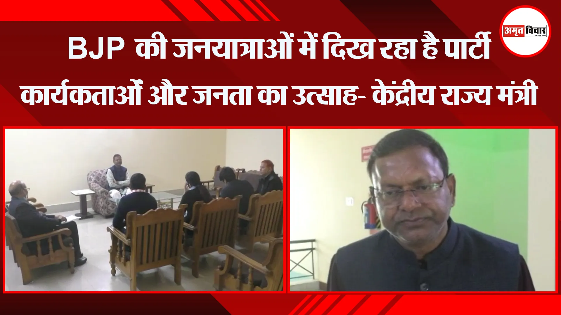 मुरादाबाद: BJP की जनयात्राओं में दिख रहा है पार्टी कार्यकर्ताओं और जनता का उत्साह- केंद्रीय राज्य मंत्री